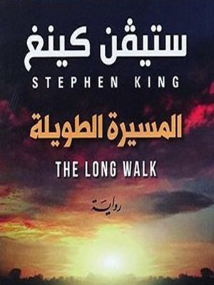 cover image of المسيرة الطويلة